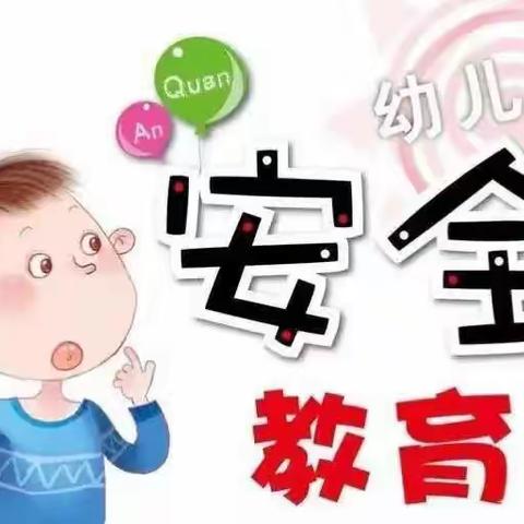 三色上格林幼儿园大四班4月幼儿安全教育——《好好说话不打架》