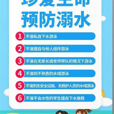 七星镇学校防溺水告知书