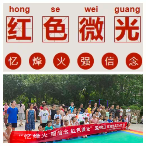 “忆烽火 强信念 红色微光”爱国主义教育社会实践活动|广平路社区退役军人服务站