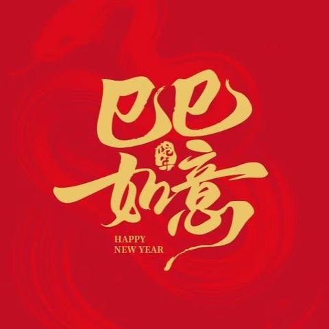 书香纳五福，经典伴成长 ‍沙河街小学·五年二班