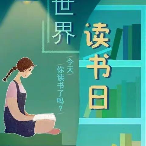 “春风润书香，阅读新时代”——廉江市第六小学“世界读书日”活动启动仪式