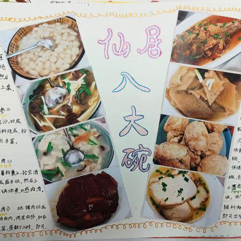 “语”你同行，探寻仙乡美食       ____仙居实验小学小鲤鱼中队