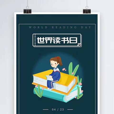 人间四月芳菲尽，少年正是读书时——海北路小学“世界读书日”主题活动