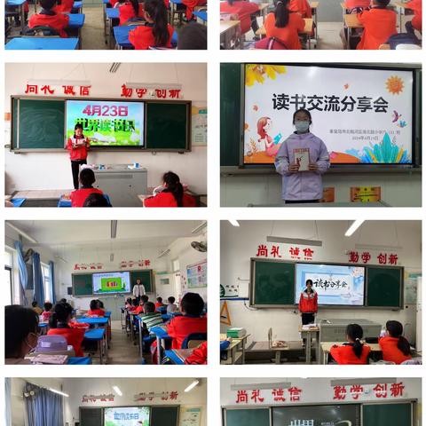 四月芳菲好，恰是读书时——“世界读书日”海北路小学读书活动