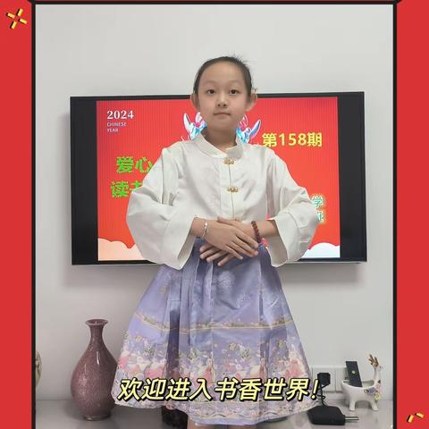 东盛小学五年一班赵悦彤“爱心读书会”第158期