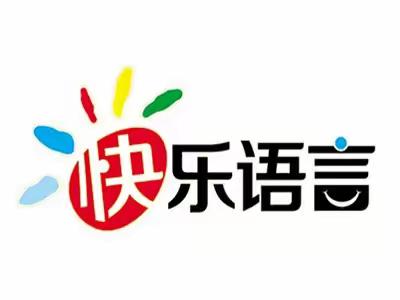 小太阳幼儿园中三班“快乐语言”汇报演出