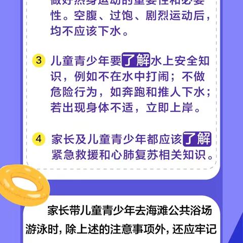 安全第一～～防溺水安全知识要知道——云锦幼儿园宣