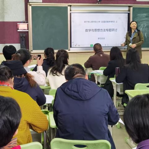 变革育人方式 培养核心素养 ——数学思想方法与数学文化专题交流会