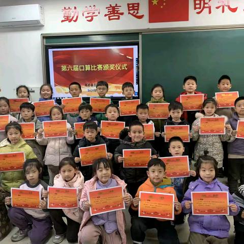 慧心巧算  智趣无限 ——五百村小学第六届口算比赛