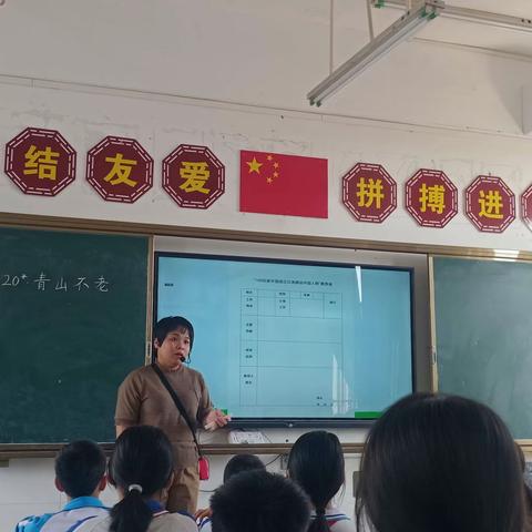 聚焦对分课堂，展示课堂风采——《青山不老》     执教：梁金