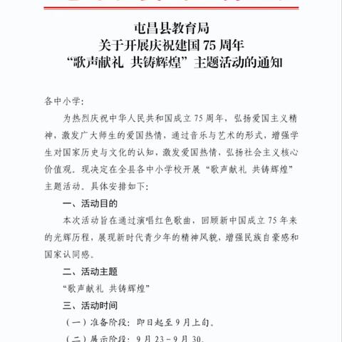 红歌嘹亮     唱响国庆 ———记屯昌思源实验学校红歌比赛活动