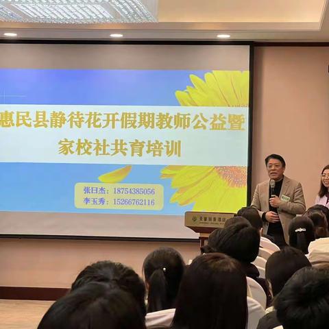 惠民县教师假期公益“家校社共育”培训