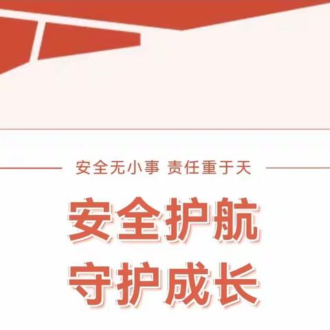 全面排查，安全护航 —— 未央区水晶卡芭拉幼儿园“五一假期”前安全隐患排查