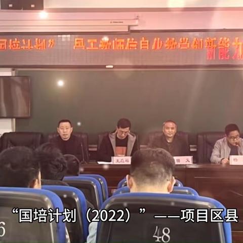 “国培计划（2022）”酉阳县骨干教师信息化教学创新能力提升培训项目酉东片区第四组研修活动综述