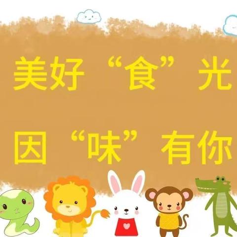 城中区保育院 2025年7月18日餐点