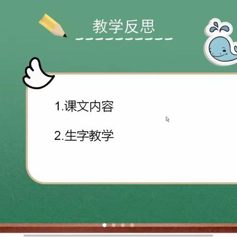 密云区第一小学新课标理念指导下的语文课堂教学实践（8）