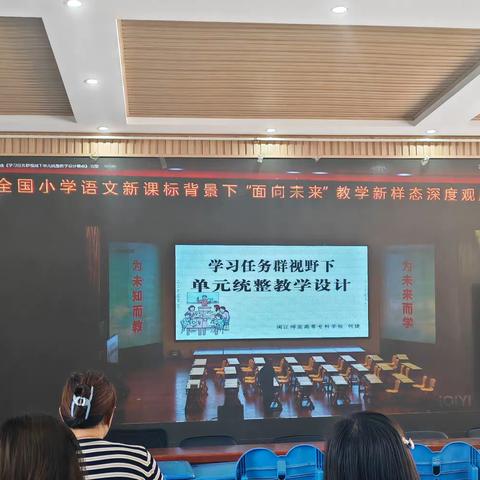 “落实新课标，赋能新课堂”——记徐州市刘湾小学语文新课标培训活动