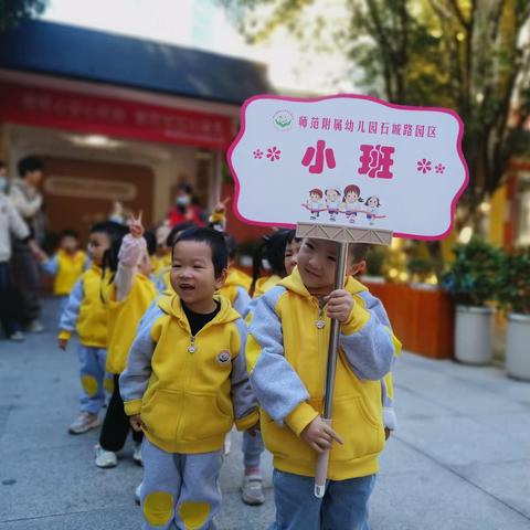 冬探小广场，爱在大自然 ——师范附幼石城路园区小班冬季社会实践活动