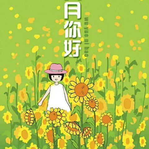 留“夏”记忆、未来可期——菁华大风车幼小衔接6月美篇