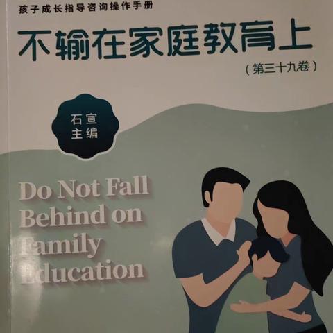 丹阳市新区实验小学二4班第七次线上读书活动之《有一种现象叫“习惯性愚蠢”》