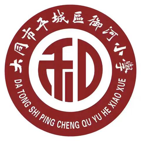 【平城御小·校园公告】平城御河小学“全民消防，生命至上”主题班队会