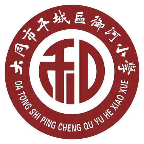 【平城御小·校园公告】学法守规保平安，文明友善伴成长