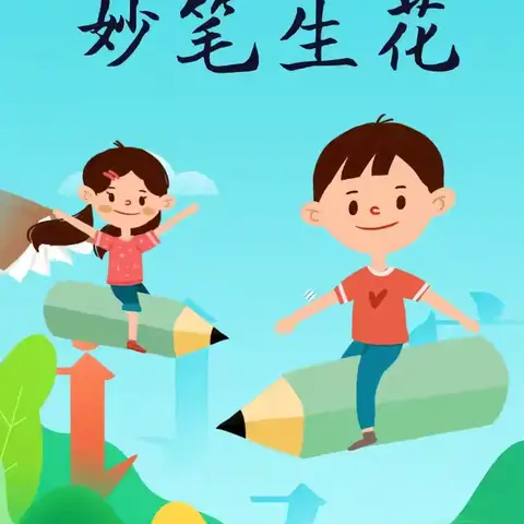 翰墨润童年，书写展风采——北白璧小学学生暑期练字剪影