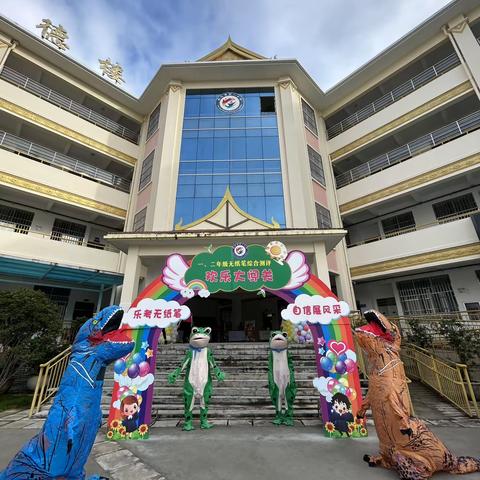 玩转无纸笔 乐学促成长——盈江县第一小学开展一、二年级无纸笔综合测评