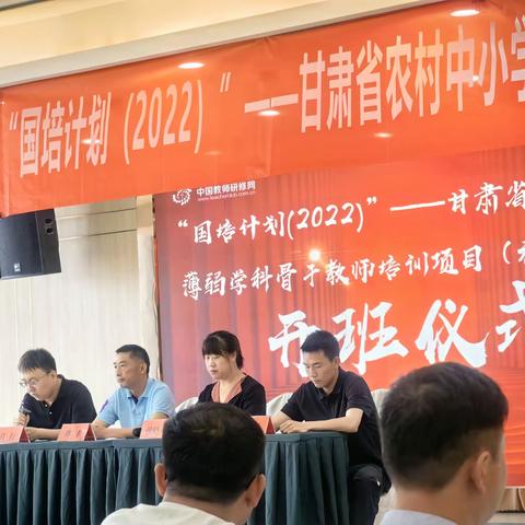 国培计划(2022)”——甘肃省农村中小学薄弱学科骨干教师培训项目（初中体育）