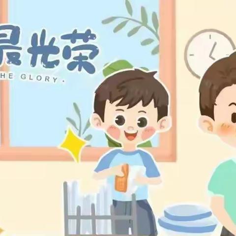 东华小学“五一”劳动节放假通知