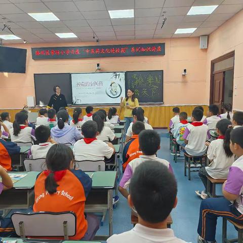 潞州区紫坊小学开展“中医药文化进校园”系列知识讲座