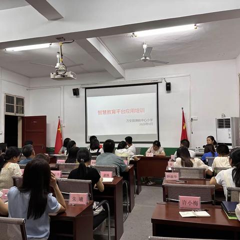 万安县弹前中心小学开展“智慧教育平台”应用专项培训