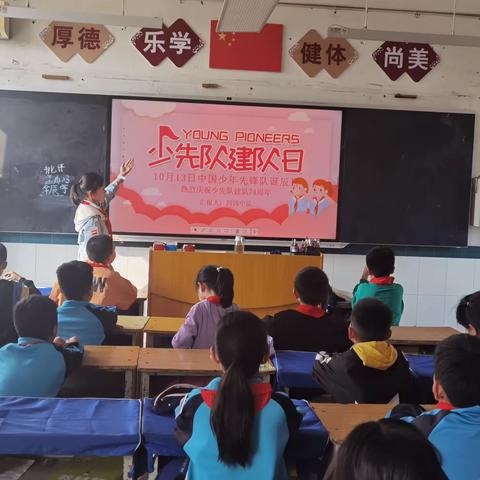 启明小学“庆祝建队日  争做新时代好队员”中队活动