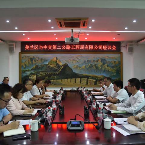 美兰区与中交第二公路工程局有限公司举行工作座谈暨项目签约仪式
