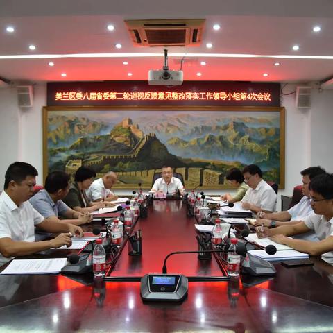 美兰区召开省委巡视组巡视反馈问题整改落实工作领导小组第4次会议