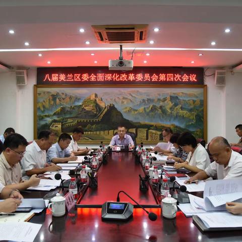 美兰区委深改委召开会议 强调结合主题教育推动改革工作走深走实 推进解难题促发展惠民生取得新成效