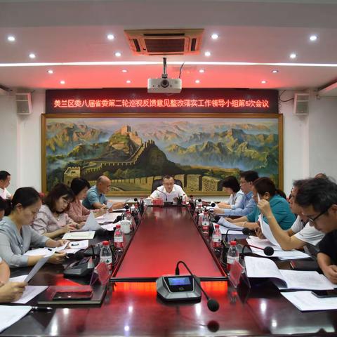美兰区召开省委巡视组巡视反馈问题整改落实工作领导小组第5次会议