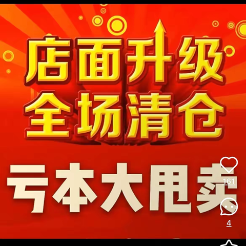 🎉🎉🎉辛绪【爱尚洗化】店面升级，全场开启暴力清仓活动！不计成本，一件不留，疯狂甩货模式开始啦！机会不容错过！先到先🉐🎉🎉🎉 ‍ ‍ ‍ ‍