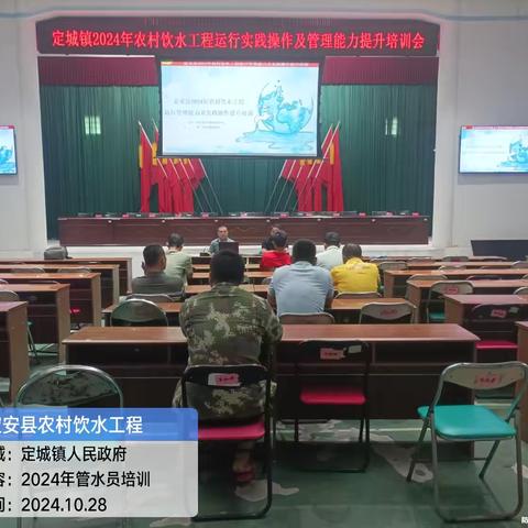 定安县2024年度农村饮水工程水管员能力提升培训