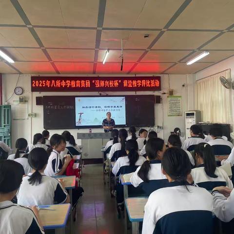 2025年东方市八所中学教育集团“强师兴校杯”课堂教学评比活动——彭亚香