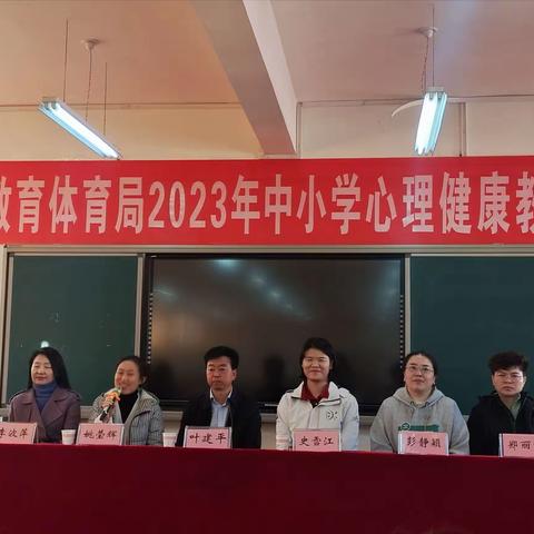 发自己的光，努力照亮每一个孩子—— 大姚县教育体育局2023年中小学心理健康教师培训小记