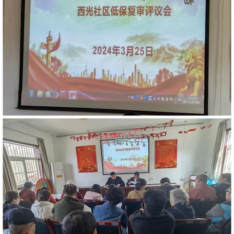 西光社区开展低保评议会
