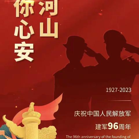 同庆“八一”建军节 共建军民鱼水情—国际商务服务片区现代城支行开展拥军服务在我行主题活动