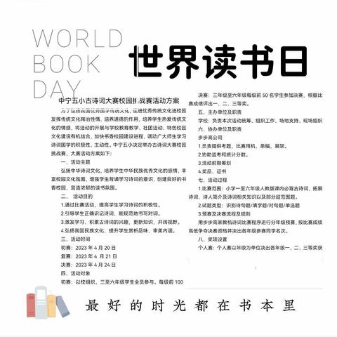 【中宁五小·书香校园】一字一句绘山河 一诗一词见情怀——中宁县第五小学首届诗词大会纪实