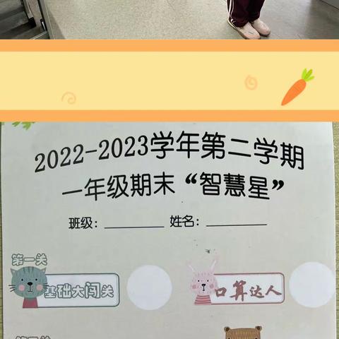 趣味无纸笔 快乐来闯关—滨城区实验小学2022级无纸笔测试