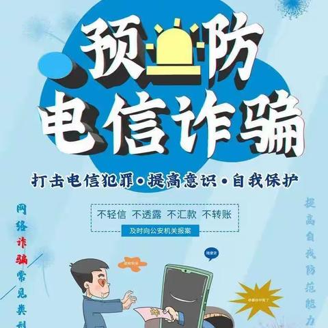 干沟村老年人日间照料中心—预防电信诈骗安全教育主题活动篇