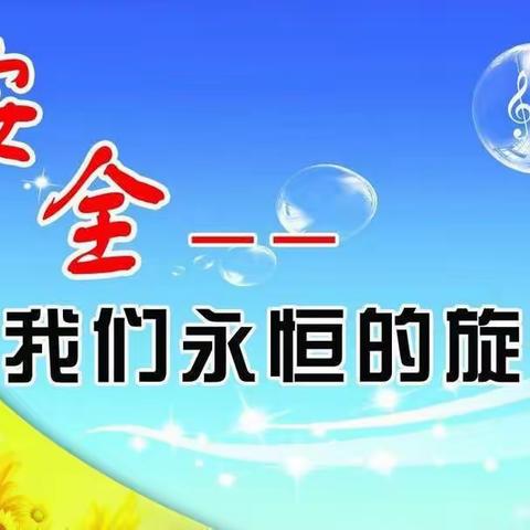 【关爱学生幸福成长】加强车辆管理 保障校园安全——邱县文冠小学开展校园车辆安全管理专项活动