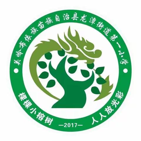 快乐假期   安全第一 龙潭街道第一小学2023年 “国庆  中秋”两节致家长的一封信