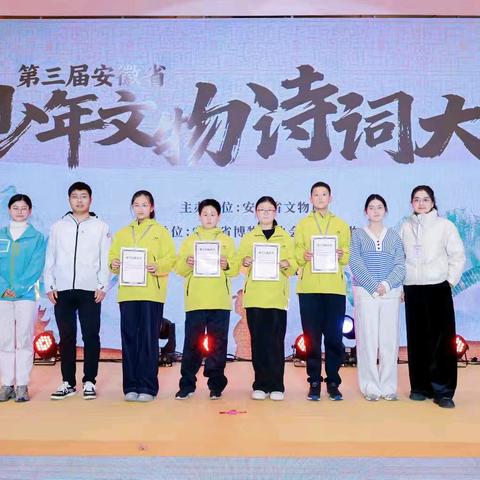 诗韵千年，少年寻根 凤阳实小学子在安徽省文物诗词大会展文化自信