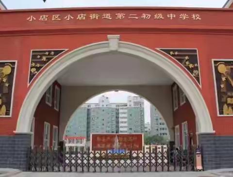 自律运动不停歇 假期锻炼助成长——小店街道二中学生寒假锻炼风采展示